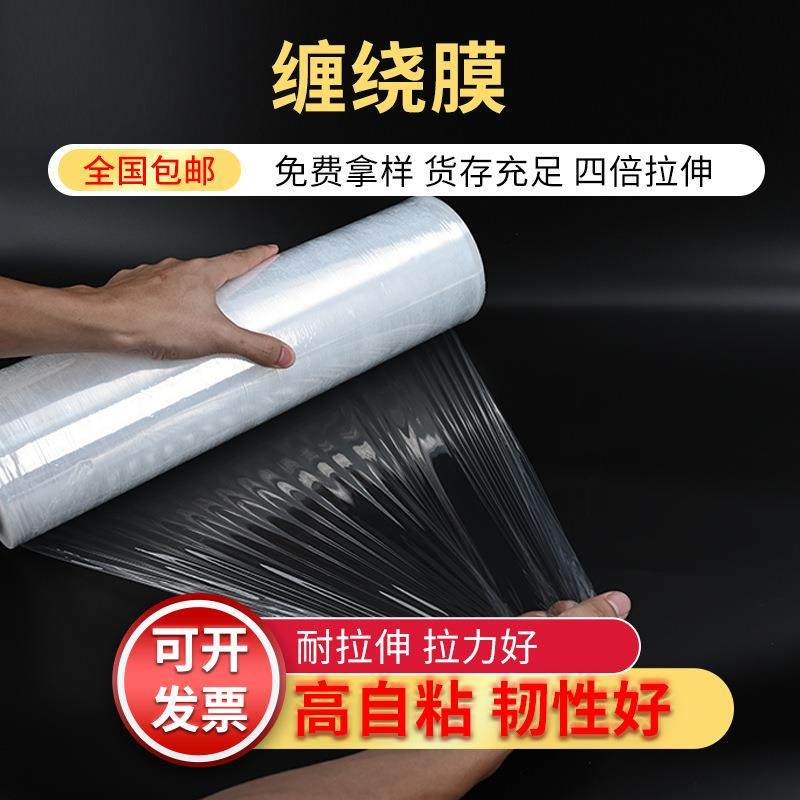 PE缠绕膜宽45cm拉伸膜透明材料物流托盘包装用工业打包膜塑料
