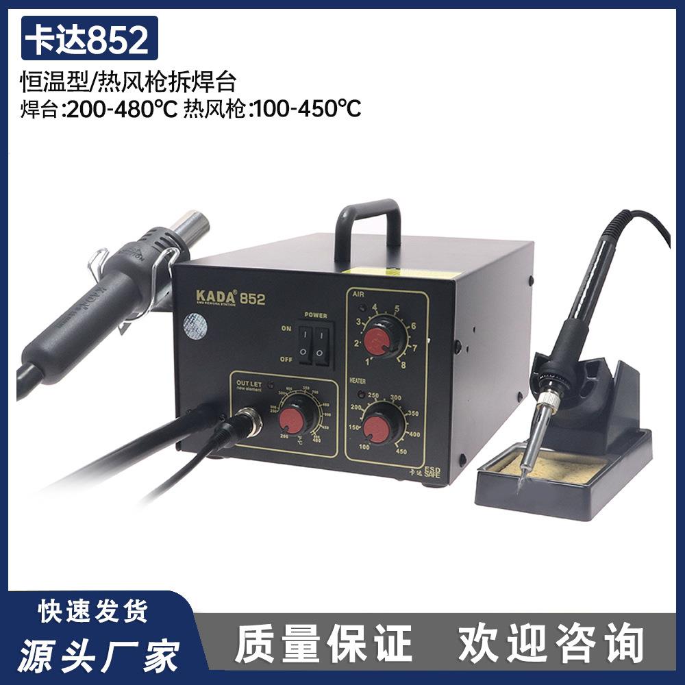 卡达852焊台2合1SMD防静电吹焊台调温维修热风拔拆焊台维修工具