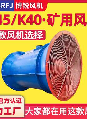 K40矿用风机K45矿山轴流风机大型对旋矿用主扇防爆轴流风机