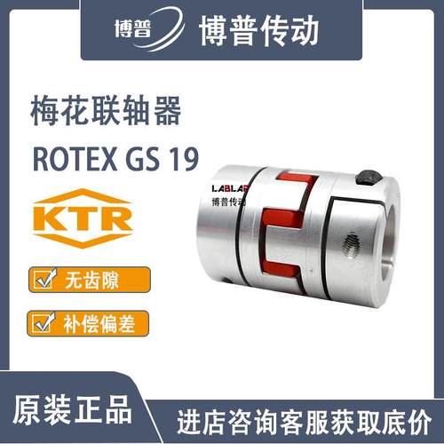 KTR-ROTEXGS192.5型式夹紧式无齿隙梅花弹性联轴器星形联轴