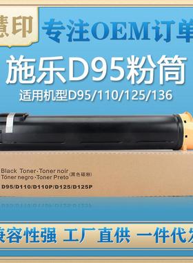 兼容施乐D95粉盒适用D95/110/125/136013R00668套鼓墨粉盒