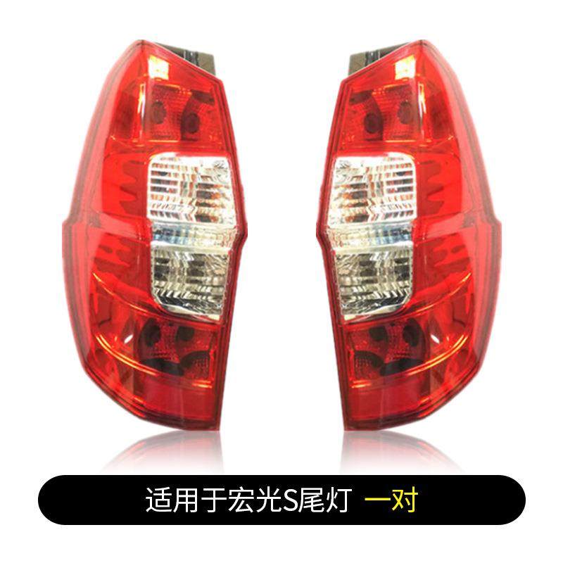 适用于老款五菱宏光S尾灯总成原装刹车灯倒车灯转向灯后尾灯配件