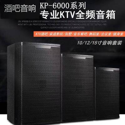 酒吧音响12寸KP6012专业静吧音箱套装KTV小酒馆10寸/15寸passive