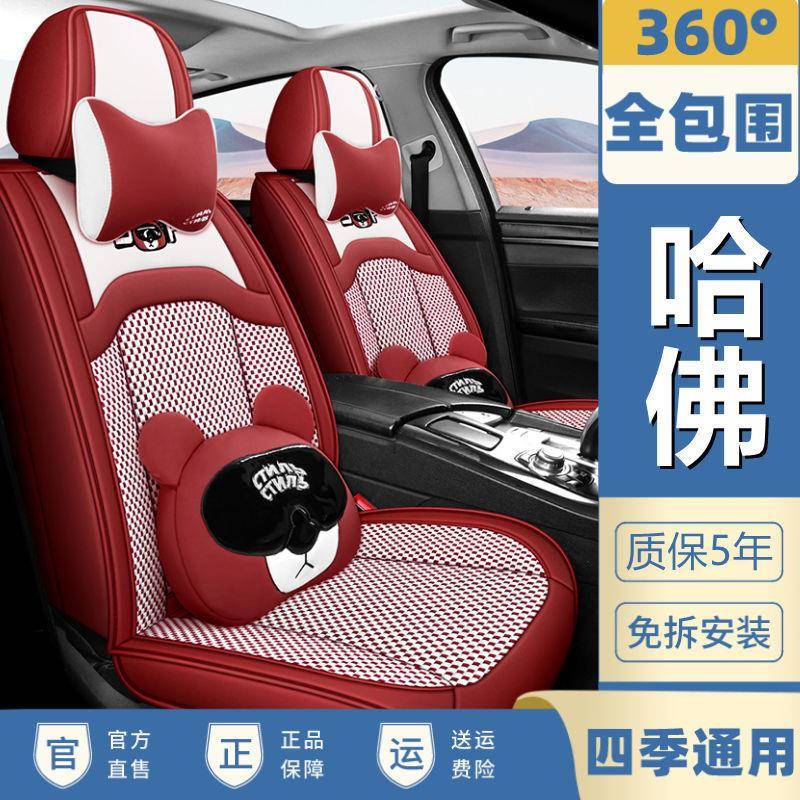 哈弗H2H2sF5F7F7x哈佛H4H6M6四季通用汽车座套冰丝坐垫夏季