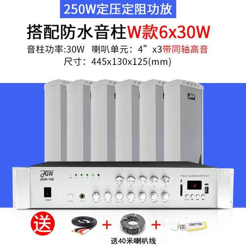 室外防水音柱户外挂壁式音响功放套装校园商场门头景区公共广播