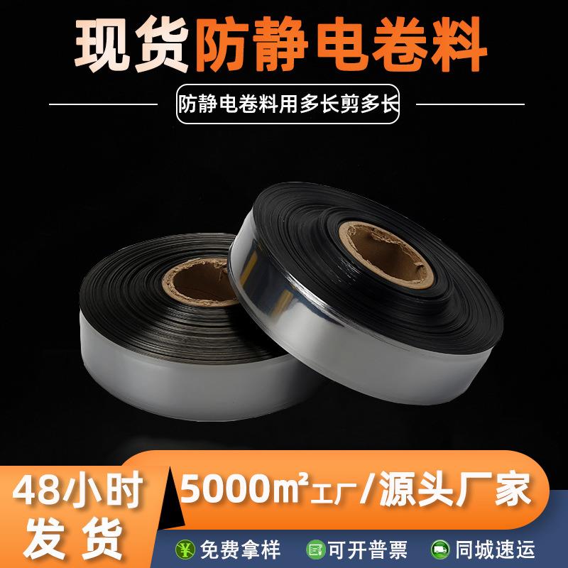 现货防静电平口袋LED硬灯条电子元器件主板打包屏蔽袋防静电卷料