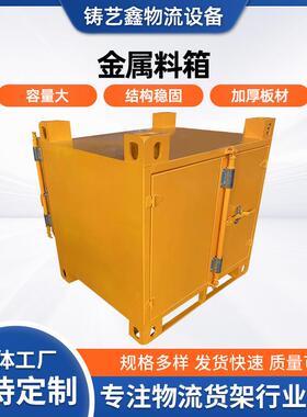 金属料箱五金件物料箱钢制铁筐箱周转筐金属铁制零件框仓储箱