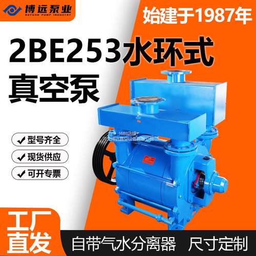 2BE253水环真空泵45-90KW大流量39m³/min工业高真空现货博远泵业