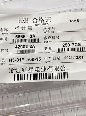 HXH红星接插件5566尖针(4.2MM)连接器42002-2A/4/6/8/10/12-16A
