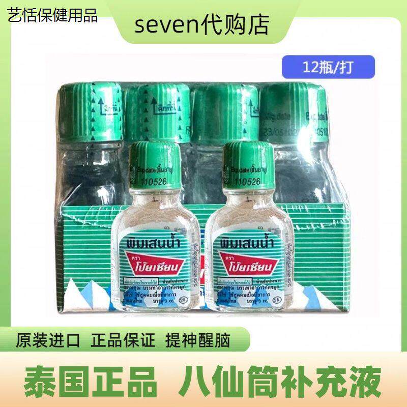 泰国八仙筒补充液清凉油神薄荷精油提神醒脑通鼻通防困器专卖