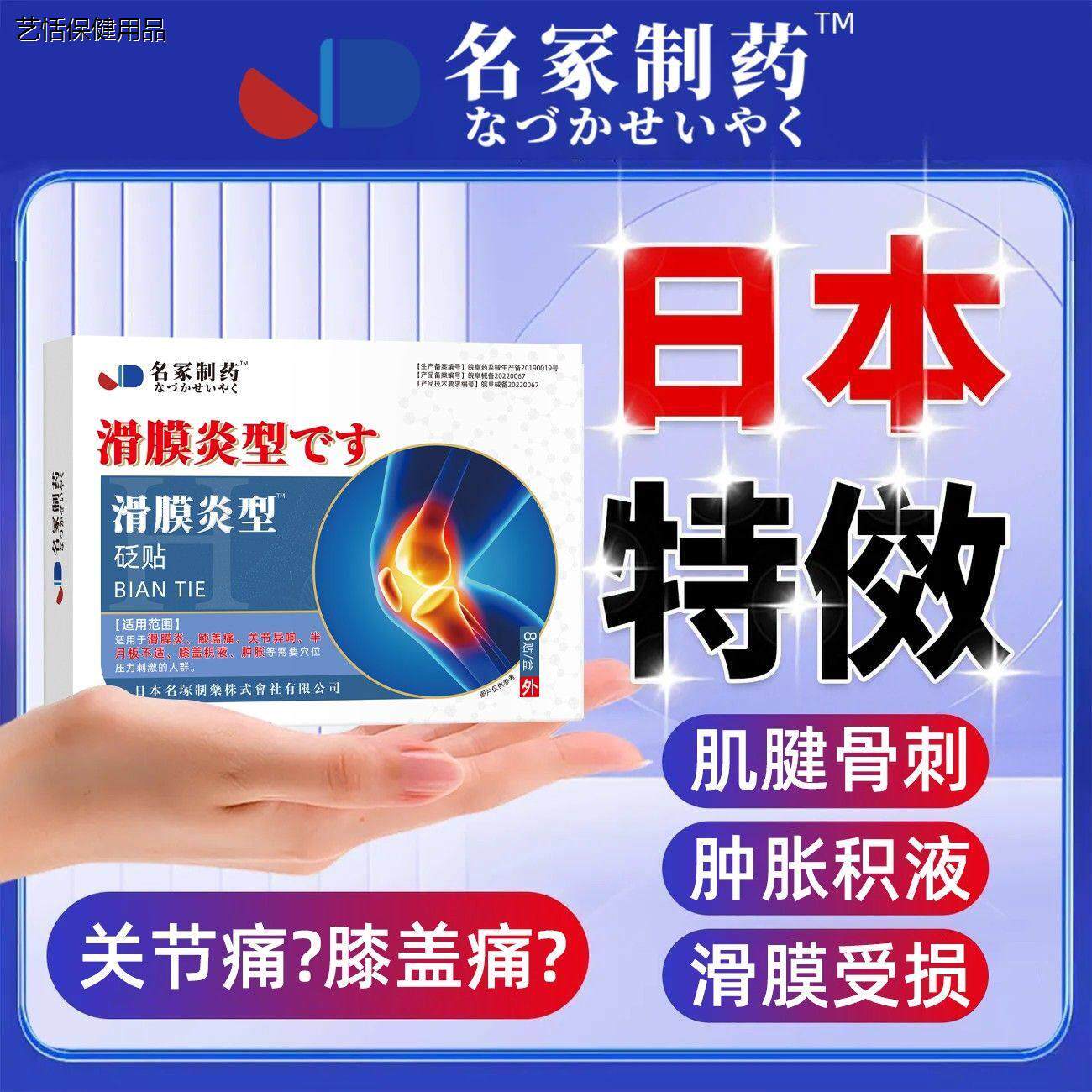 【日本特效】膝盖疼痛滑膜炎关节积积水液半月板损伤官方正品贴膏