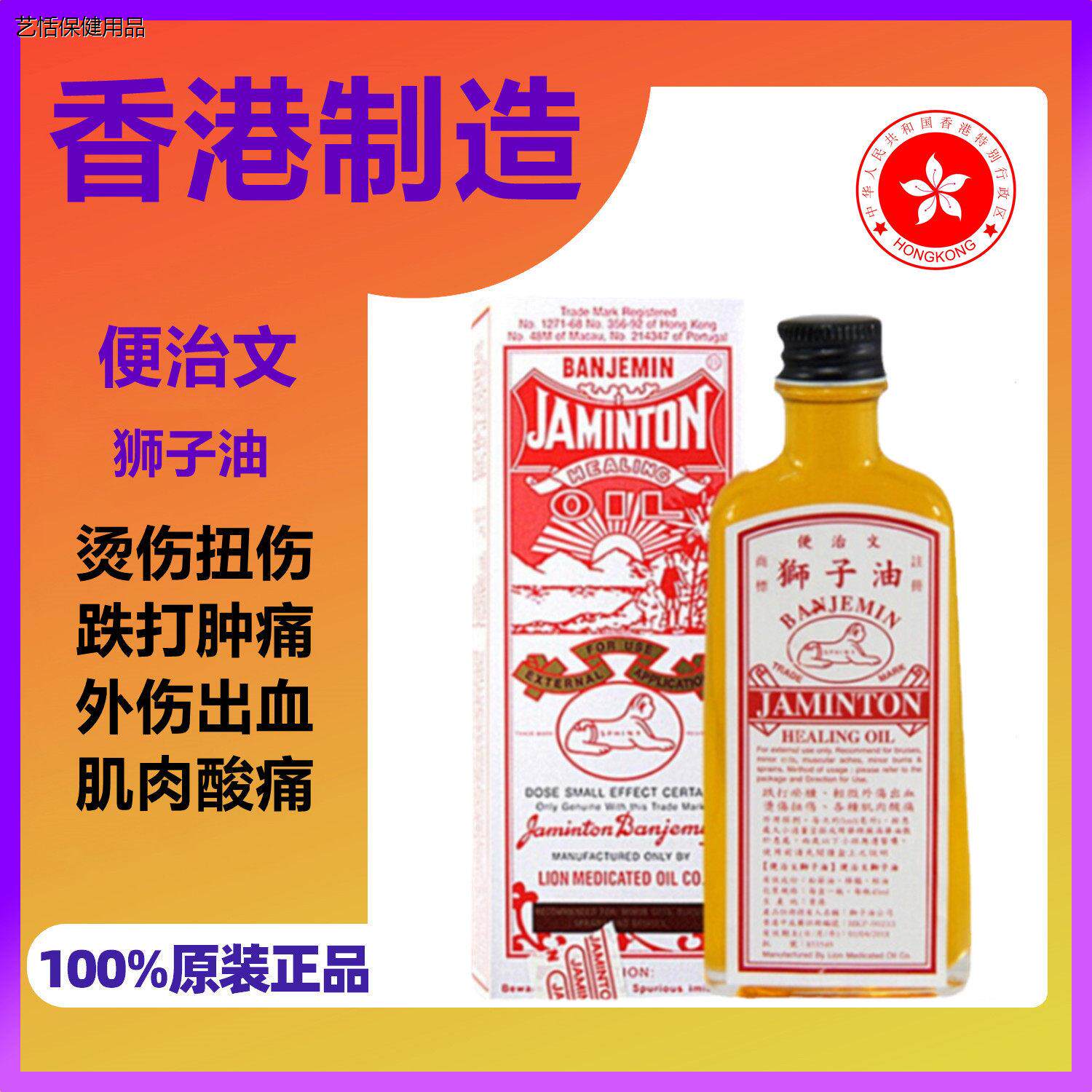 香港便治文狮子油正品港货新加坡强力装肿痛舒筋活络原红花油专卖