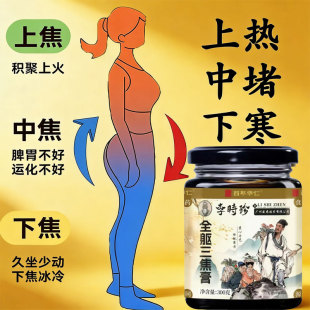 李时珍通三焦 肝郁瘀堵口干口燥脾胃肝胆通体虚 中焦不通上热下寒