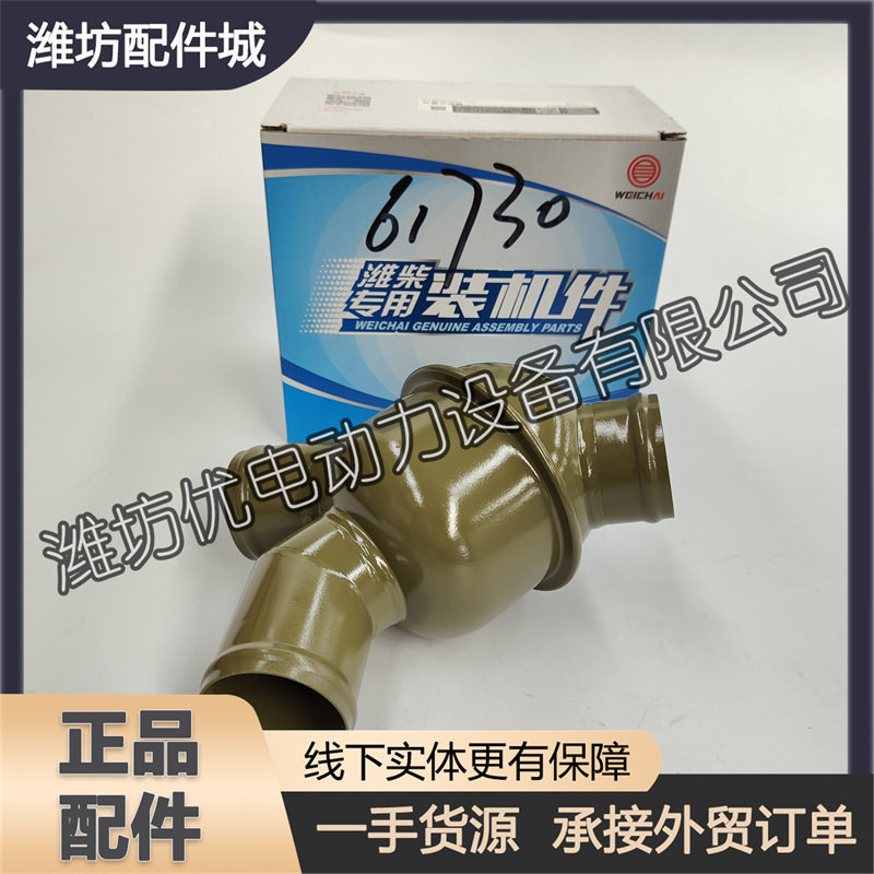 潍柴WP10柴油发动机WD615原厂件76度612600061730外置节温器总成图片