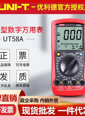优利德数字万用表UT58A/UT58B/UT58C/UT58D/UT58E大屏数显电压表