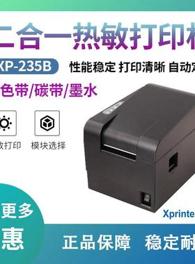 芯烨XP-235B热敏条码打印机不干胶吊牌贴纸价格奶茶标签打印机XP2