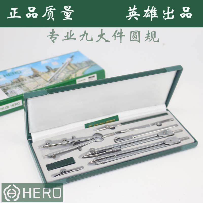 英雄H4009专业圆规九件套金属绘图仪器制图工具套装圆规,婴童用品,其它婴童用品,淘宝优惠券,粉丝福利购,淘宝优惠卷