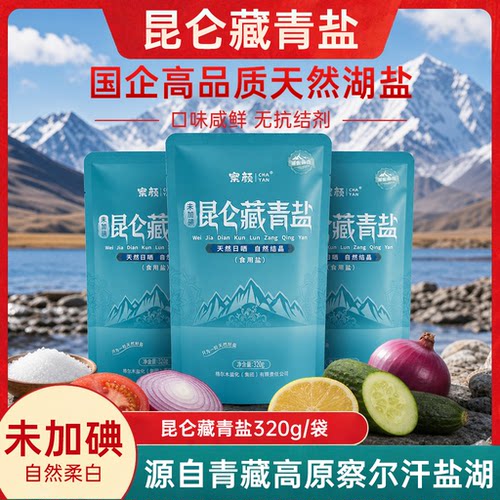 察颜昆仑藏青盐未加碘高原盐320g
