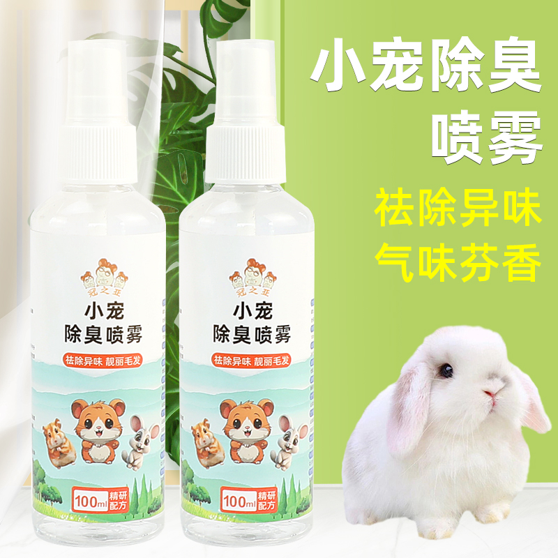 金丝熊清香喷雾仓鼠笼窝木屑垫料清新喷雾清香空间去味仓鼠清新