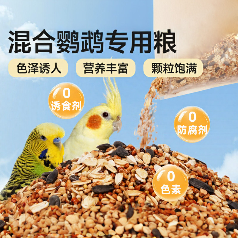 虎皮鹦鹉饲料玄凤专用鸟粮带壳黄谷子小米牡丹鸟食五色黍子混合粮