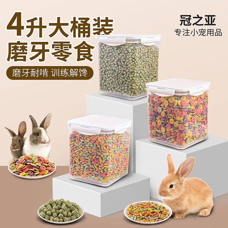 冠之亚兔子磨牙零食粮食食物仓鼠营养主粮苜蓿草五谷套餐豚鼠零食
