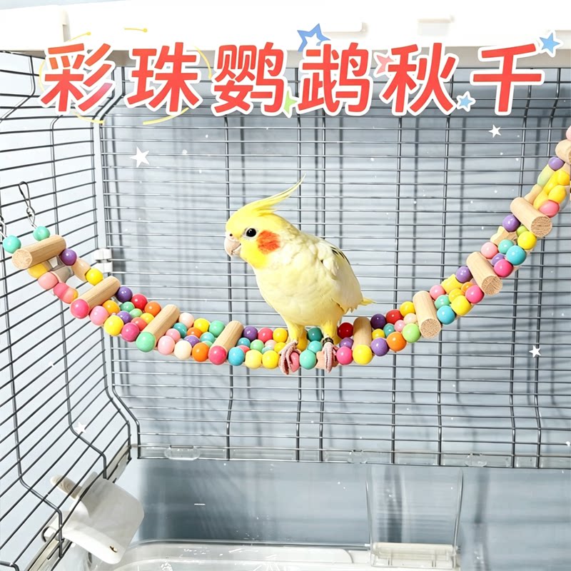 冠之亚鹦鹉秋千云梯攀爬解闷图片
