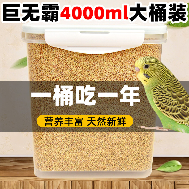 鹦鹉鸟粮新黄谷子带壳小米虎皮鹦鹉饲料玄凤牡丹专用营养粮食饲料,宠物/宠物食品及用品,鸟食,淘宝优惠券,粉丝福利购,淘宝优惠卷