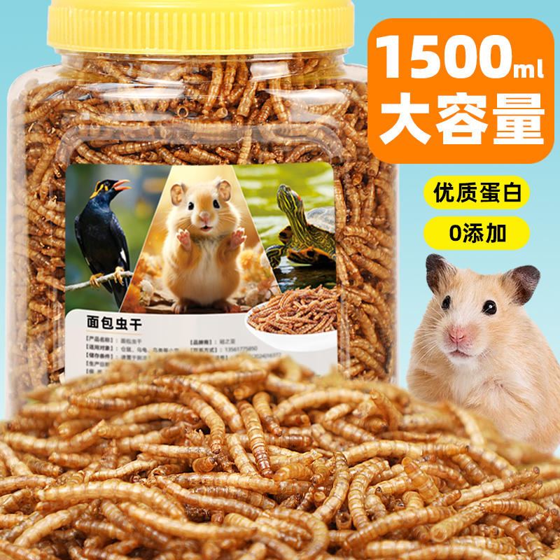 仓鼠粮食金丝熊营养主粮饲料面包虫干食物仓鼠花枝均衡营养零食