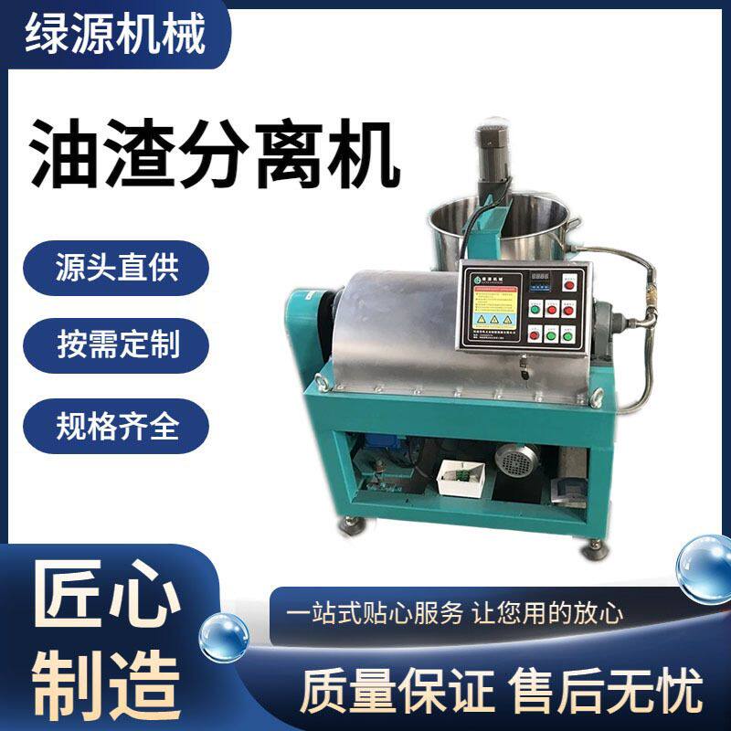食品加工用油渣分离机 不锈钢材质花生菜籽油渣分离设备