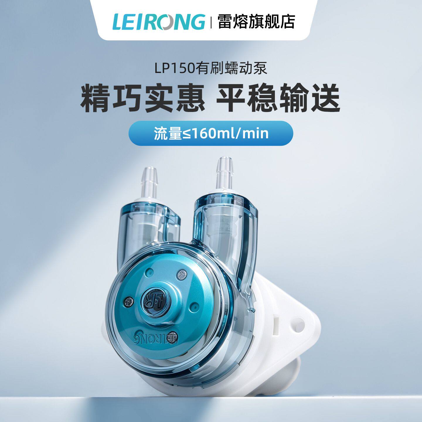 新品雷熔微型LP150有刷蠕动泵自吸实验室循环滴定水泵硅胶管