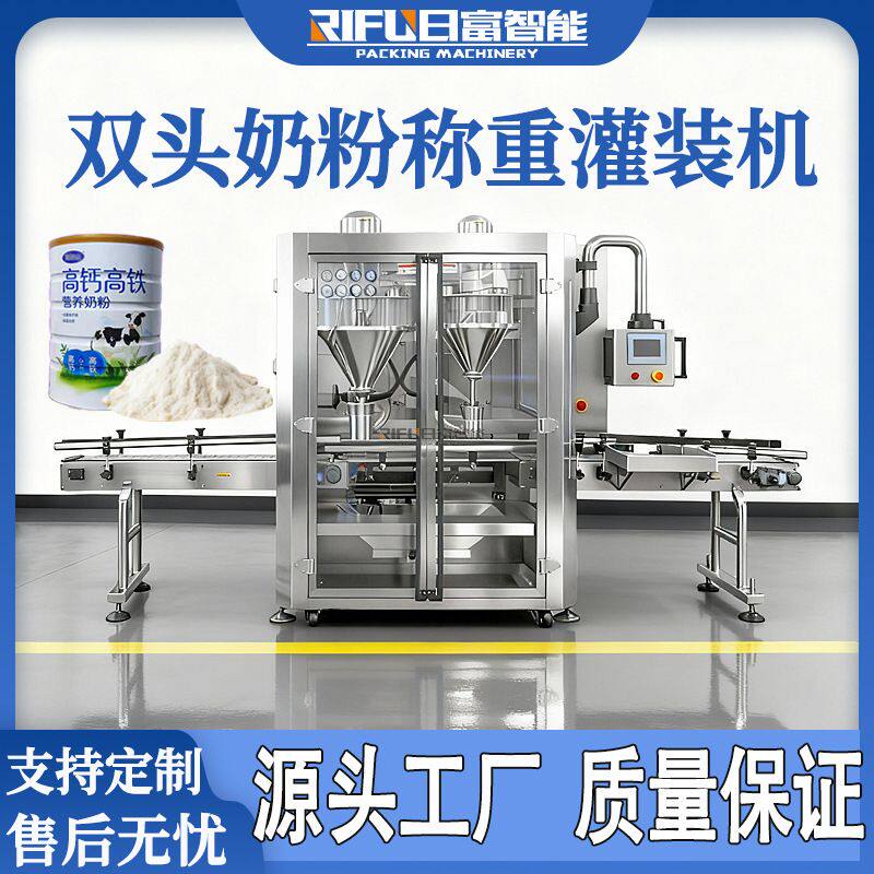 双头奶粉称重灌装机定制自动瓶装蛋白钛粉保健粉粉剂称重灌装机