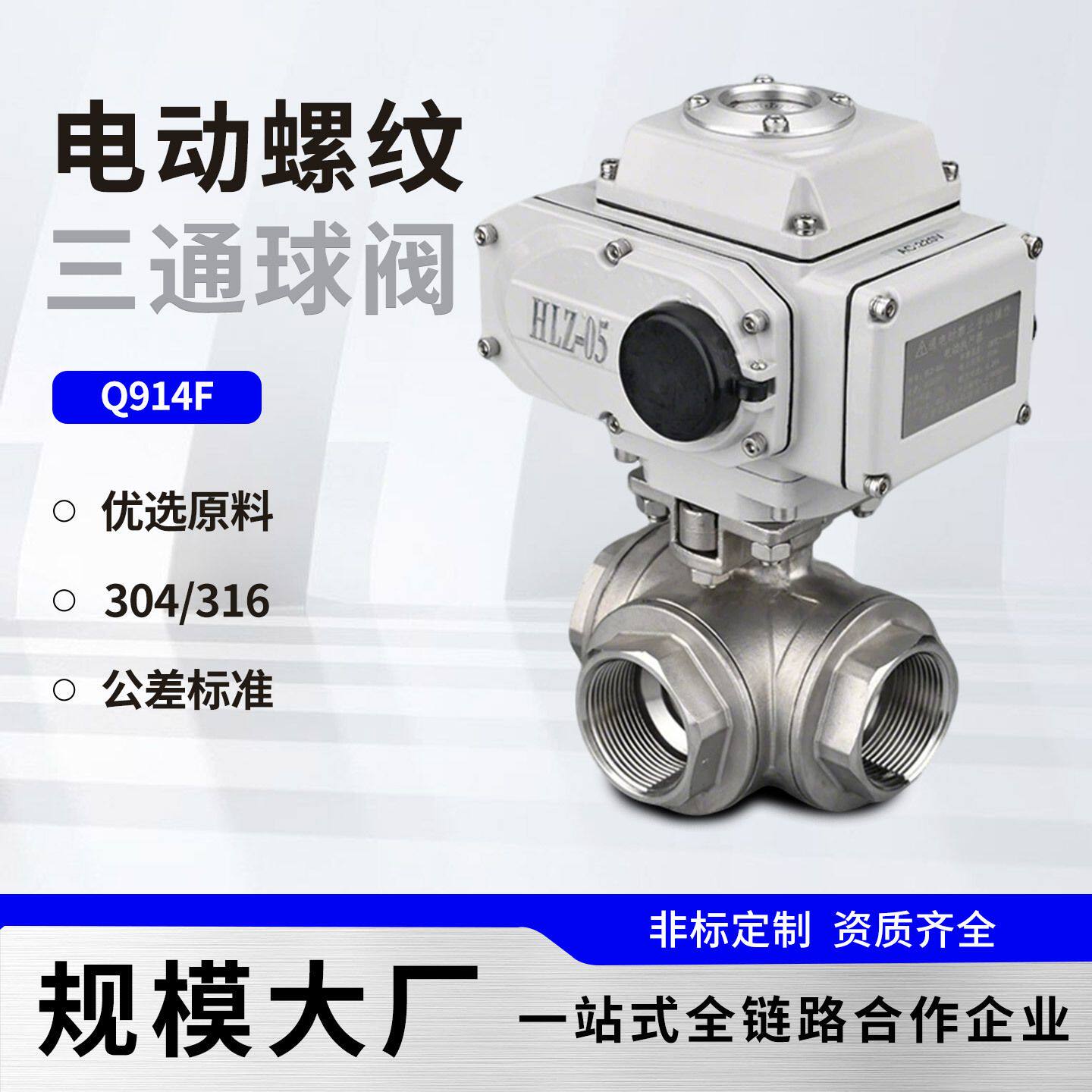 电动螺纹球阀Q915F16P三通球阀调节智能型浮动密封304不锈钢阀门