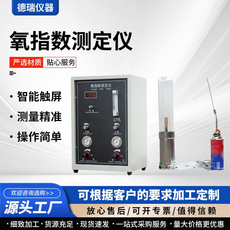 氧指数测定仪全自动氧指数橡胶塑料泡棉燃烧阻燃测试仪氧含量检测