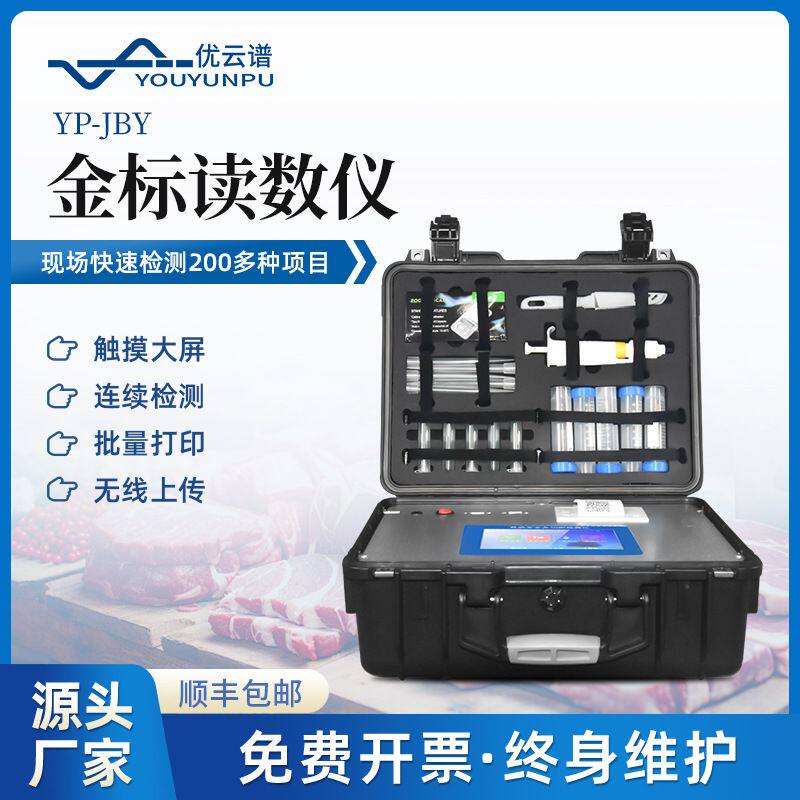 胶体金检测仪金标读数仪抗生素兽药残留检测仪便携式金标读卡仪器