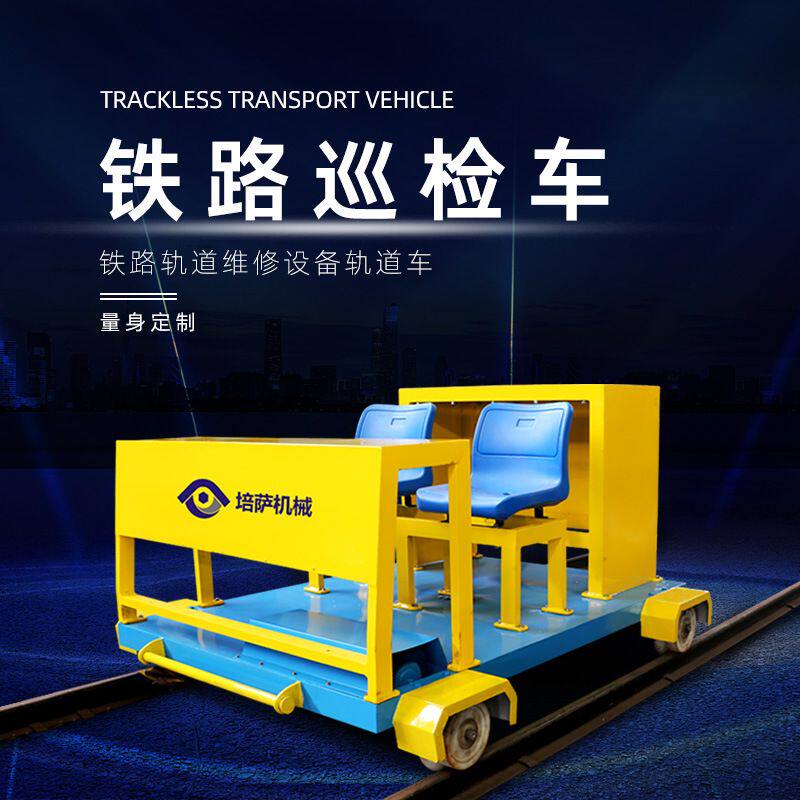 轨道检修车铁路物资运输车 机务段钢轨探伤车超声波检测小车
