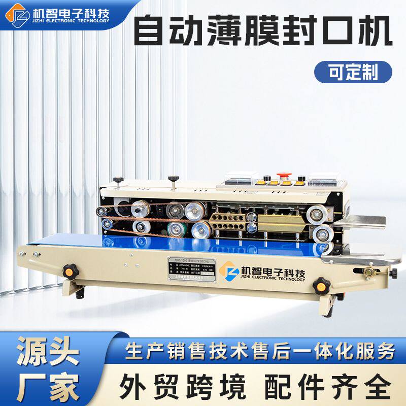墨轮印字连续式封口机塑料薄膜铝箔袋牛皮纸袋油墨日期打码封口机