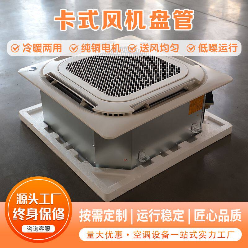 卡式风机盘管智能控制嵌入式吊顶中央空调末端吊顶式水空调