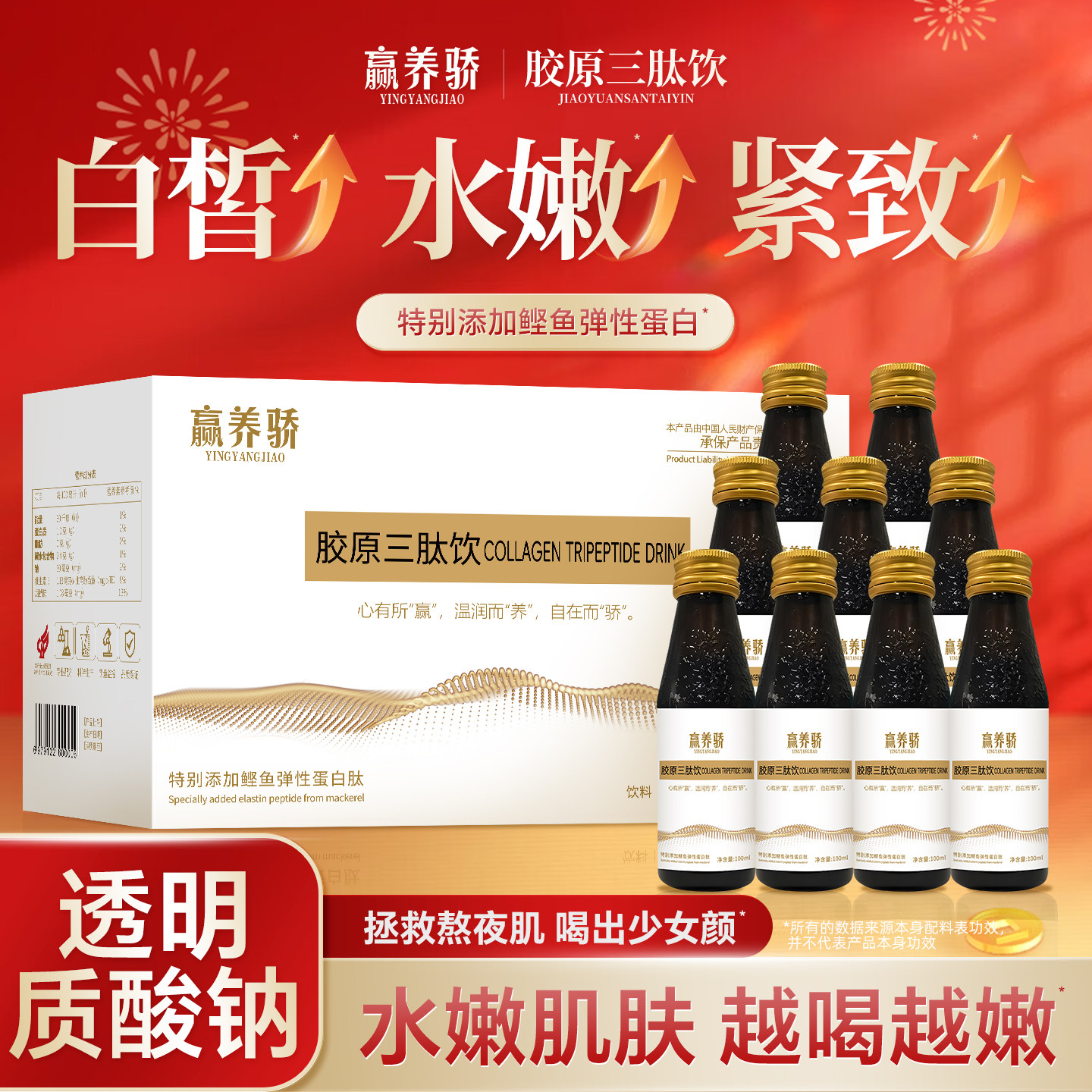 胶原蛋白肽小分子液态饮玻尿酸口服液胶原蛋白肽内服口服液胶原