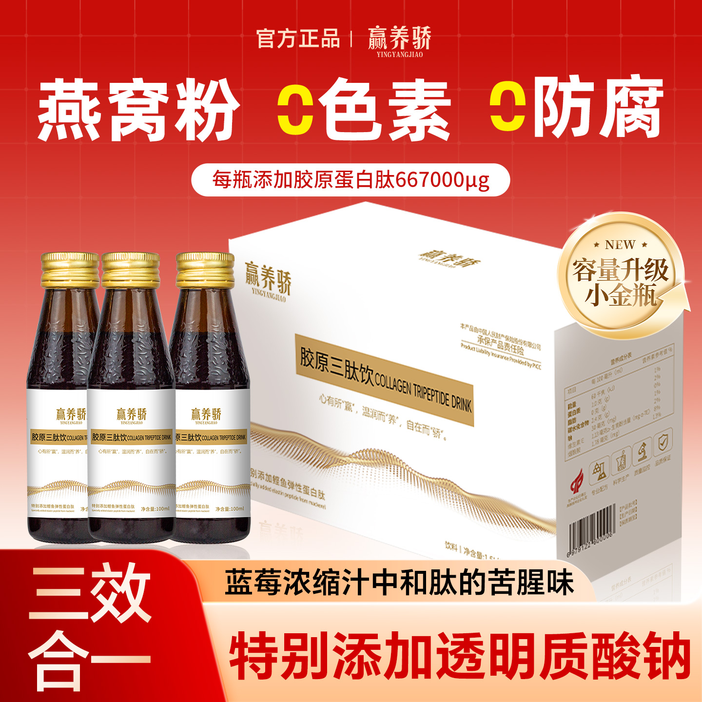 胶原蛋白肽小分子液态饮玻尿酸口服液胶原蛋白肽正品官方旗舰店