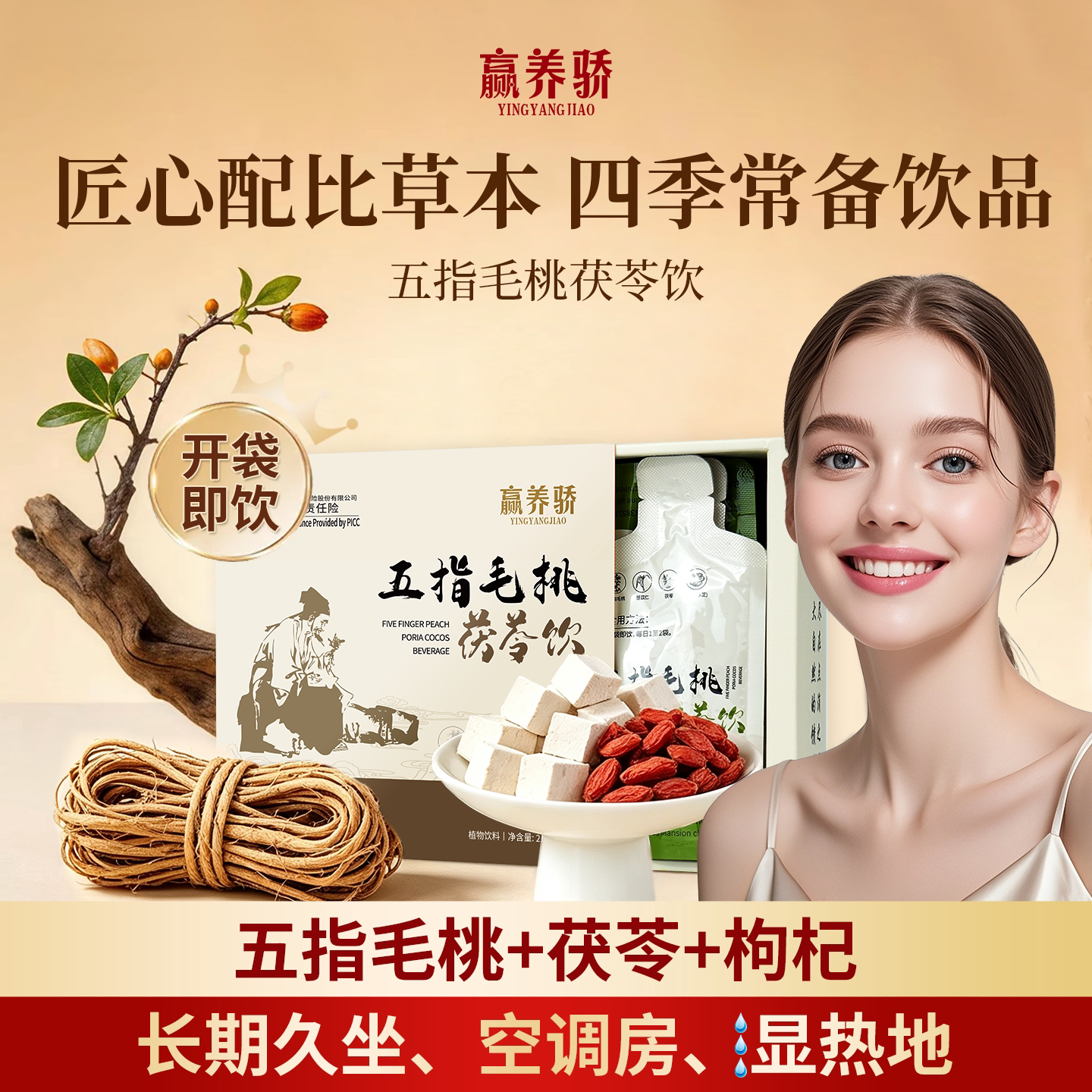五指毛桃茯苓茶寒湿潮湿红豆薏米茶枸杞五指毛桃茯苓茶官方旗舰店