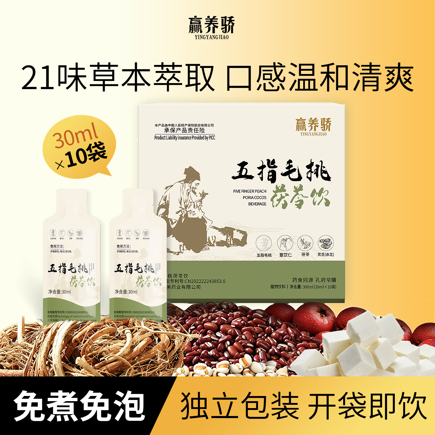 五指毛桃茯苓茶赤小豆薏米茶芡实养生茶三伏天人参茯苓茶草本萃取