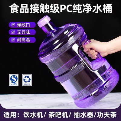 加厚帝王紫饮水机桶手提家用储水用纯净桶装矿泉水桶PC食品级塑料