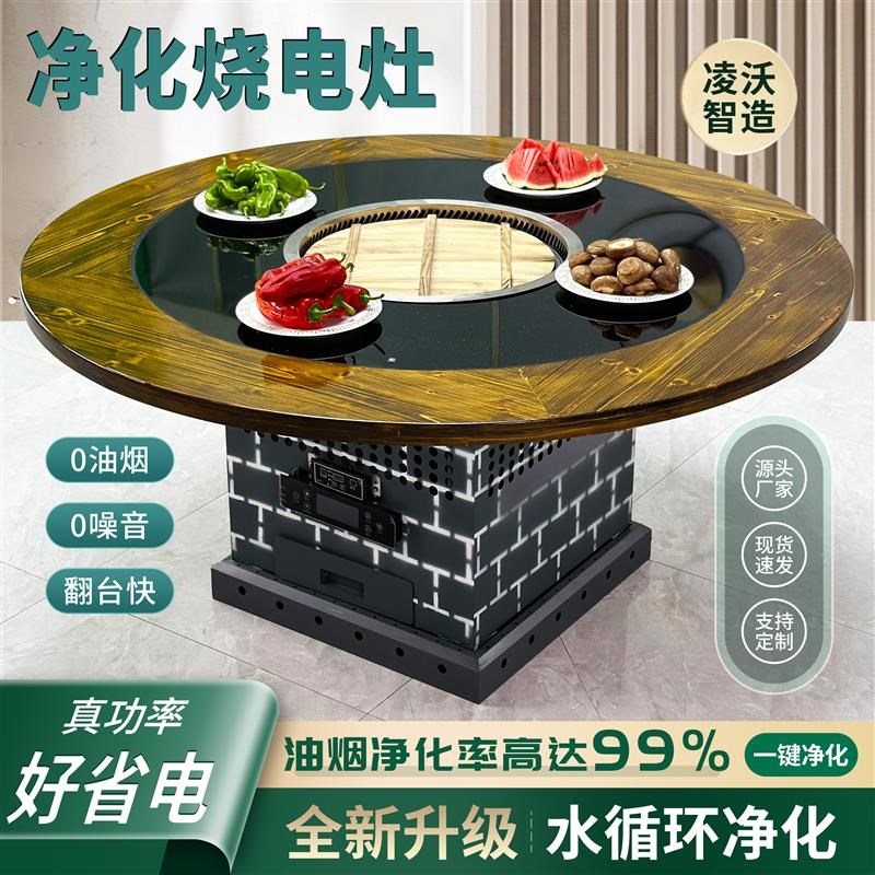 自净化无烟烧电铁锅炖灶台桌子饭店东北柴火地锅鸡专用灶电陶磁炉