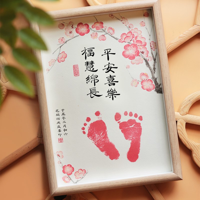 梅花国画手写定制手脚足印抓周礼百天满月周岁书法相框婴儿纪念品
