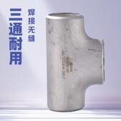 厂家供应不锈钢30408316L三通大口径对焊三通高压无缝变径三通