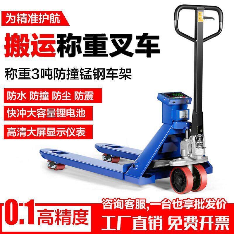 电子叉车秤2吨吨地牛带称重手动液压托盘搬运车带地磅秤仓储物流