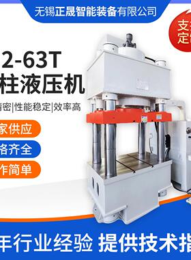 四柱液压机Y32-63T