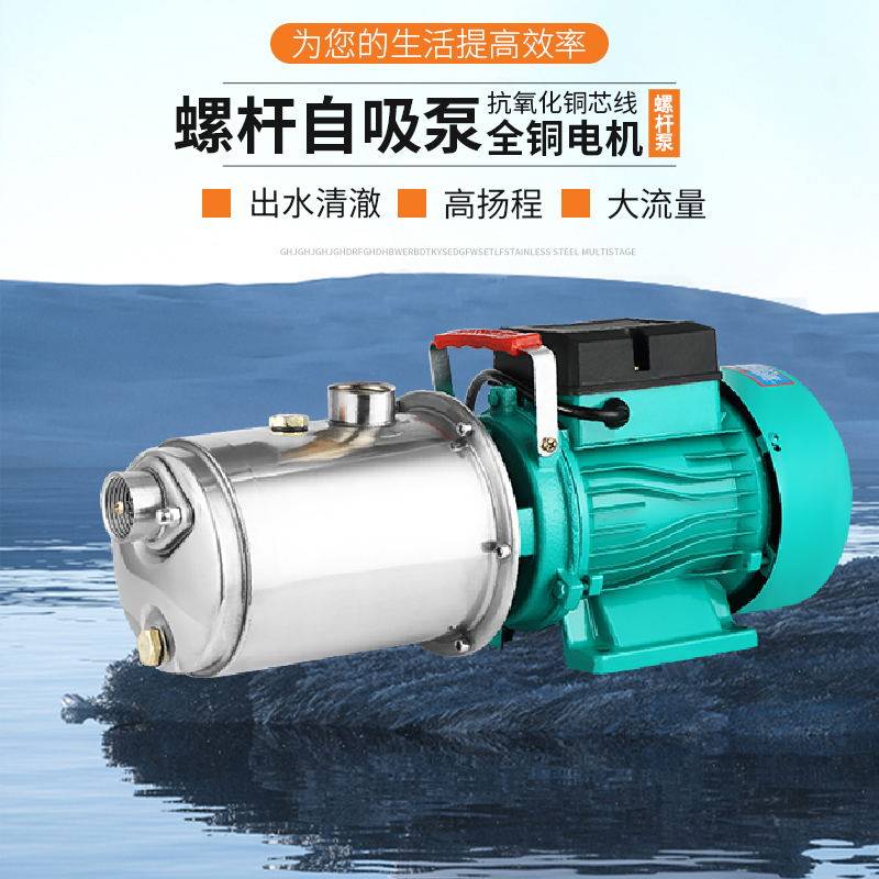 不锈钢螺杆自吸泵家用220V高扬程吸井水抽水泵自来水全自动增压泵