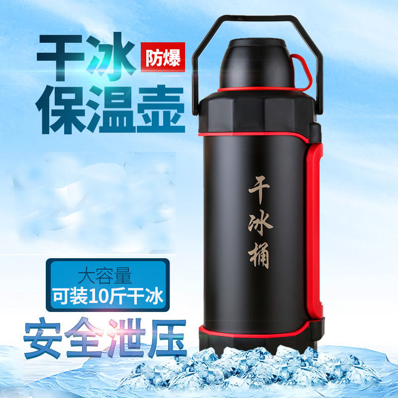 干冰桶保温大号干冰箱干冰保温桶干冰保温箱保温壶干冰