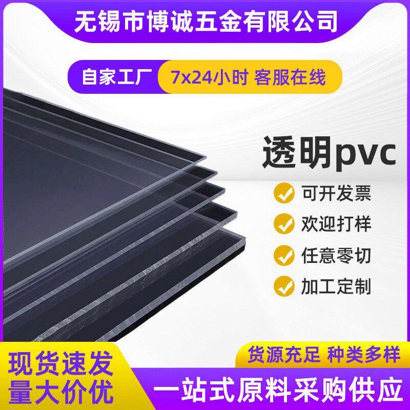加工pvc板胶片透明板材卷材薄片透明模切高密度透明板
